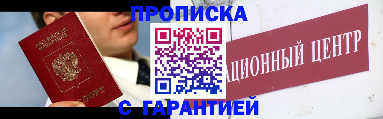 прописка законно в Бутурлиновке