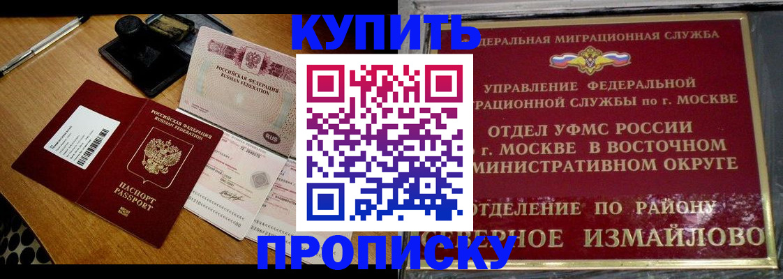 временная регистрация купить в Бутурлиновке
