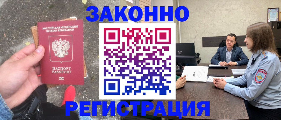 прописка иностранных граждан в Бутурлиновке