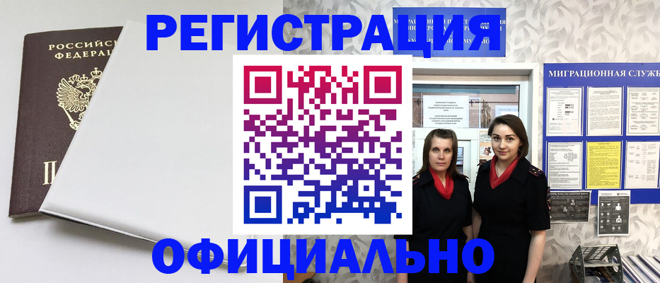 прописка 2025 в Бутурлиновке