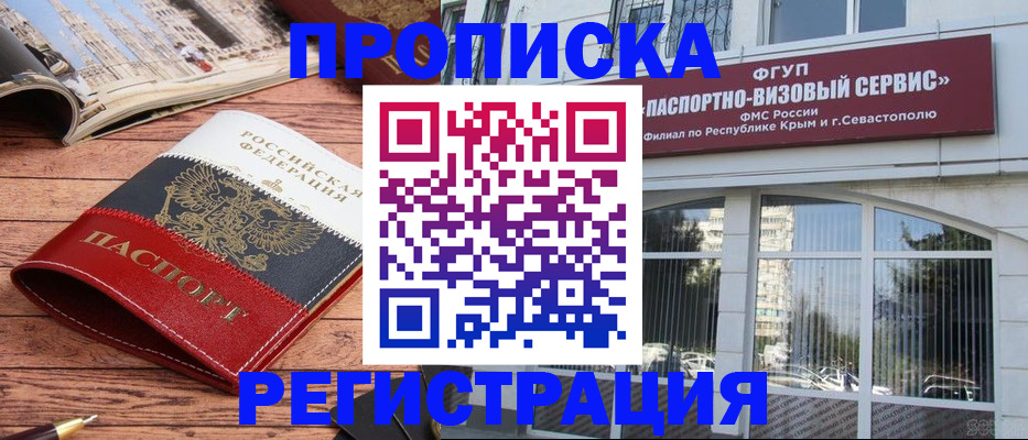 купить прописку в Бутурлиновке